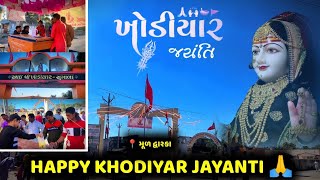 Khodiyar 🙏 Jayanti Special Vlog 2025 - Mul dwarka ખોડીયાર 🙏 જયંતી Vlog | My Village Vlog -  #vlog