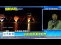 20200628中天新聞　首場熱氣球光雕音樂會　千名遊客齊聚搶先看