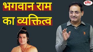 भगवान राम की महानता | Dr Vikas Divyakirti | DRISHTI IAS| UPSC Hustlers