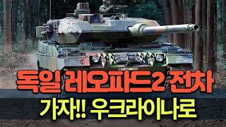 최강 독일 레오파드2 전차/ 러시아전차와 맞대결 Leopard2 Tank