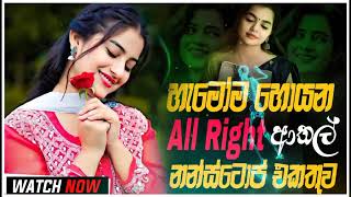 සුපිරිම නන්ස්ටොප්  9# | 2024 New Sinhala Live Show Trending Nonstop | Sinhala New Songs Collection