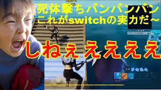 switch限定参加型タイマンでswitchキッズをボコしたろうと思ったら、逆にボコされたｗｗ