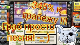 Музвар 345% К грабежу !?? 100 тысяч за 1 бой ? Как правильно грабить в 2023 Году !??