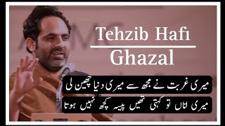 Meri gurbat ne mujh se| Tehzeeb Hafi| Ghazal |Mushaira| Urdu Poetry|