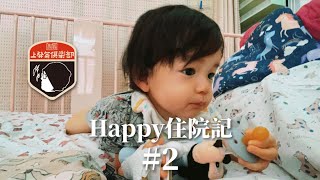 HAPPY住院記＃２