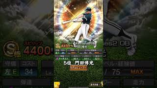 OB第三弾　個人的に思うリアタイランキング　#プロスピa #OB3弾