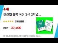 미래엔자습서중학교2 후기 리뷰 추천 top5