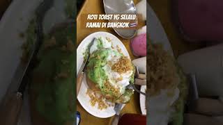 Rela ngantri di Roti viral 🇹🇭 ini. #jajananviral  #toastbangkok #junepang #viralvideo #viralshort