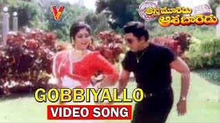 GOBBIYALLO VIDEO SONG | AASTHI MOOREDU AASA BAREDU | SHOBAN BABU | JAYASUDHA | V9 VIDEOS