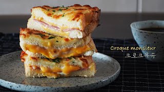 바삭하고 부드러운 브런치 크로크무슈 ㅣ크로크무슈 만들기ㅣEasy Croque Monsieur recipe