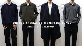 ［UNIQLO EU/US］ユニクロ新宿本店で欧米特別コレクション見てきた。｜SPECIAL EDITION FROM EU/US