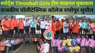 स्पोर्ट्स ThrowballGirls टीम फाइनल मुकाबला जिसमें ग्रुपB जीती राजकीय पॉलीटेक्निक कॉलेज राघोपुरसुपौल