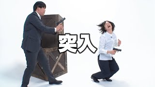 【蛙亭】コント「突入」