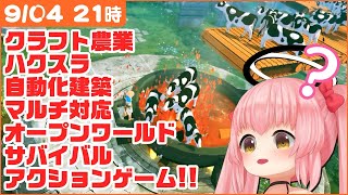 【Craftopia / クラフトピア】次世代すぎる要素てんこ盛り神ゲー？【だてんちゆあ / Vtuber】