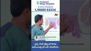 పైల్స్ అంటే ఏంటి ? : Piles Laser Surgery | Treatment Range Hospitals, KPHB Hyderabad | NTV