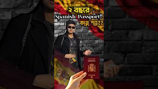 মাত্র 2 বছরে spanish passport কারা পায়? কিভাবে পাবেন? #TravelWithKhaledFarsim