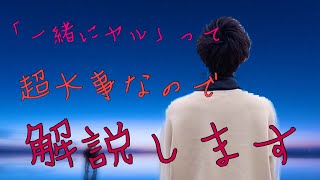 「一緒にヤル」って超大事なので解説します〜ジグソー法:ザイアンス効果のその先へ〜#11