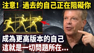 被隱藏的高級靈性秘密：這3個反常跡象表明：你過去的自己正阻礙你成為更高版本的自己，這就是問題所在#意識能量#心靈療愈#乔迪斯本扎Dr. Joe Dispenza#Anando奧南朵