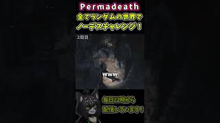 これぞランダマ！あまりの理不尽の多さに笑うしかないw #residentevil4remake #mods #バイオハザードre4 #shorts