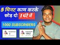 1000 Subscriber Kaise Kare | Subscriber Kaise Badhaye | YoutuberKrishan