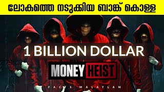 ഈ നൂറ്റാണ്ടിലെ ഏറ്റവും വലിയ ബാങ്ക് കൊള്ള 😵 | 1 Billion dollar  Bank Heist