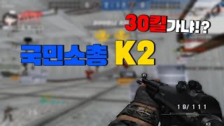 🟨국민소총 K2🟨 좋은데이거!?    [스포][스페셜포스][김동호][KimDongHo]