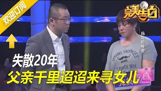 【完美告白】母親被拐二十年，塗磊“淚目”，父親千裏迢迢來尋女兒，女兒卻不肯回家