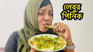 লেবুর পিনিক🤪😋