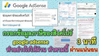 กรอกภาษีสิงคโปร์ให้อนุมัติ วิธีขอหนังสือรับรองถิ่นที่อยู่ภาษี Certificate of Residence  R.O.22