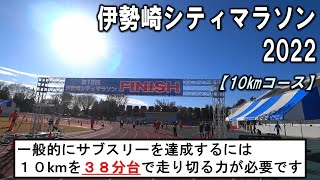 【10km】サブスリーの資格を試してきました【伊勢崎シティマラソン】