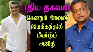 Yennai Arindhaal Sequel Is Definitely On Gautham Menon | Ajith | Part 2 Soon