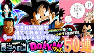 【ドッカンバトル】android #18 劇場版ドラゴンボール最強への道ドッカンフェス！50連で出てくれると…う…うれしいんだけどな…の巻