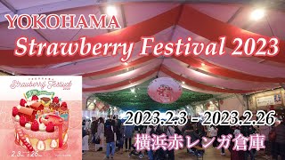 【YOKOHAMA Strawberry Festival 2023】開催10周年！“いちごの祭典”「ヨコハマストロベリーフェスティバル」