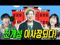 레슬러 진개성, 급식왕학교 이사장이 되어 개성만점 학교 만들다!ㅋㅋ ft.구구이사장 물러나다 (급식쌤들 343화)