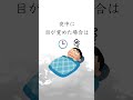 【世界の雑学】睡眠に関する雑学　#雑学　#豆知識　#トリビア