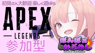 【APEX参加型】初見さん大歓迎！aikoはクソエイム！【PS5】