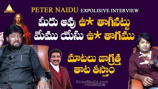 మీరు ఆవు ఉ* తాగినట్టు మేము యేసు ఉ* తాగాము | Pastor Peter Naidu Comments On Gomatha | @AIRAAMEDIAA