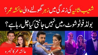 Ayesha Omar reacts to breaking Sania Mirza and Shoaib Malik marriage