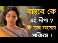 বাস্তবে কে এই দীপা কি তার আসল পরিচয় anurager chowa today episode star jalsha