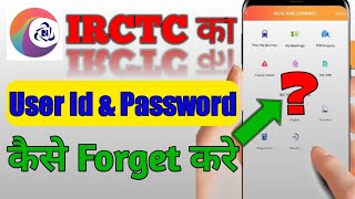 Irctc Password forget,,🥳🥳 l how to reset irctc Password l how to recover irctc user id and password