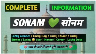 Sonam Name Meaning | Sonam Name Full Details | Sonam Naam Ki Rashi | Naam Ke Secret