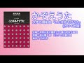 女声合唱組曲 ことばあそびうた 4. かぞえうた