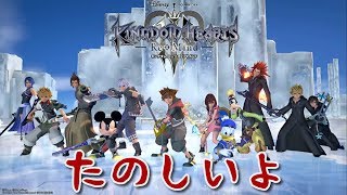 またデータグリーティングで遊んだよ【KINGDOM HEARTS Ⅲ キングダムハーツ3 Re Mind 実況】