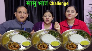 मासु भात Challenge।। Nepali Food Dal,Bhat Chicken Curry Eating Challenge