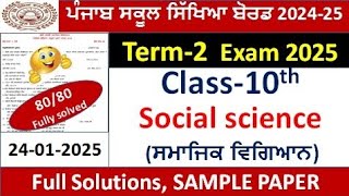 PSEB class 10th social science sample paper term 2 jaunary 2025 10th class s.s.t full solution