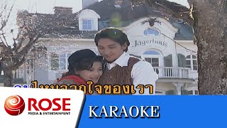 หนึ่งหญิงสองชาย - อุมาพร บัวพึ่ง (คาราโอเกะซาวด์ดนตรี)