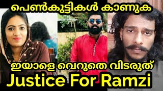 രാംസിയുടെ മരണം | Ramzi Kottiyam Issue | പെൺകുട്ടികൾ കാണുക #ramzikottiyam  #adithyanchettur