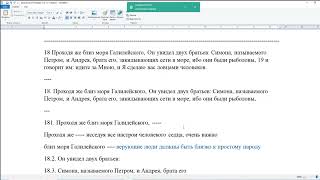 Мф 4:18-20  Два явления из двенадцати на которые Святой Дух приковывает наше внимание