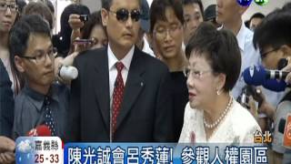 陳光誠立院演講 體驗台式\