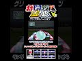 【ポケスタ金銀】チャレンジカップモンスターボール級の4回戦その①【shorts限定】